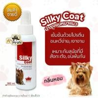 ราคา Royal Pets Silky Coat สเปรย์ฉีดบำรุงขนหมาแมวที่เป็นสังกะตัง โปรตีนเข้มข้น ขนไม่พันกัน เงางาม หอม (1731965340935423463)