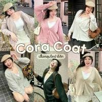 ราคา Cora Coat (โคร่าโค้ท) เสื้อคลุมสไตล์เกาหลีสาวอวบอ้วน | Geebeety Clothing Women ผู้หญิง แจ็กเก็ต วูล เสื้อกันหนาว แฟชั่น นิวยอร์ก กร้าม มี บรา ใน ตัว เสื้อกันหนาวขนเป็ด เ (1731358355127241038)