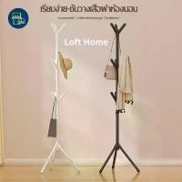 ราคา ที่นิยมมากที่สุด Loft Home ราวไม้ แขวนผ้า ที่แขวนกระเป๋า สูง170ซม สวย พรีเมี่ยม ตกแต่ง ห้องนอน ราวแขวนหมวก coat rack ราวอเนกประสงค์ (1731915336348108191)