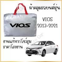 ราคา PNAUTOCARผ้าคลุมรถงานโชว์รูม Toyota vios2013-2021 ผ้า SILVER COAT และ HI PVC อย่างดีหนาพิเศษ ป้องกันแดด ป้องกันฝน ป้องกันฝุ่น รถยนต์ กันสาด ผ้า คลุม รถ เก๋ง โตโยต้า ทุกรุ่น (1729663321436227812)