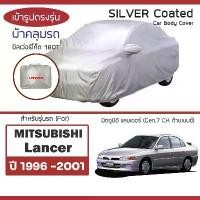 ราคา SILVER COAT ผ้าคลุมรถ Lancer ปี 1996-2001 | มิตซูบิชิ แลนเซอร์ (ท้ายเบนซ์ G.7 CK) MITSUBISHI ตรงรุ่น 180T Car Cover | (1732167448054958420)