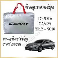 ราคา PNAUTOCARผ้าคลุมรถงานโชว์รูม TOYOTA camry2012-2016 ผ้า SILVER COAT และ HI PVC อย่างดีหนาพิเศษ ป้องกันแดด ป้องกันฝน ป้องกันฝุ่น รถยนต์ กันสาด คลุม ทุกรุ่น (1729660257135790308)