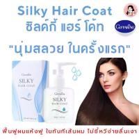 ราคา #ซิลค์กี้ แฮร์ โค้ท กิฟฟารีน #น้ำมันใส่ผม Silky Hair Coat giffarine #แฮร์โค้ชใส่ผม แฮร์โทนิคใส่ผม #น้ำมันใส่ผม #น้ำมันใส่ผมฟู #แฮร์โค้ดใส่ผม (1729573641776695583)
