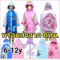 ราคา Prudence654shop COD พร้อมส่ง เสื้อกันฝน เสื้อกันฝนเด็ก 6-12 ปี ผ้าเนื้อหนา ลายการ์ตูน Rain Coat Cartoon Mickey Mouse Frozen Pony (1729951790758398207)