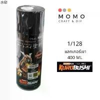 ราคา เยี่ยมไปเลยส่งฟรี สีสเปรย์ซามูไร เคลือบเงา SAMURAI CLEAR COAT SPRAY เบอร์ 1/128 แลคเกอร์ เคลือบเงา ขนาด 400ml. (1731955260157298144)