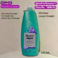 ราคา แนะนำวันนี้ Rejoice Conditioner for Long & Strainght Hair รีจอยส์ คอนดิชันเนอร์ สูตรสำหรับผมยาว ตรงสวยเรียบลื่น 410 มล. (1731777714128587437)