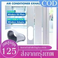 ราคา 02-06- B & j.home sliding window set air slide sheet mobile air conditioner window accessories/door air conditioner parts (1729956390492932601)