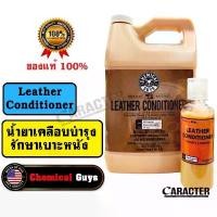 ราคา สินค้าแนะนำ น้ำยาเคลือบบำรุงเบาะหนัง CG Leather Conditioner (1732139215393490624)