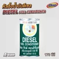 ราคา หัวเชื้อน้ำมันดีเซล DIESEL FUEL CONDITIONER (170CC) (1732033090774009237)