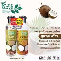 ราคา คลังสินค้า แนะนำวันนี้ ของแท้ บล็อกบัสเตอร์ ภาพหลวงปู่เนียมวัดน้อย ไอโฟน13พลัส ชีววิถี แชมพูมะพร้าว + ครีมนวดมะพร้าว แพ็คคู่ 360 มล. Bio Way Coconot Oil Shampoo Conditioner (1731138924768299281)