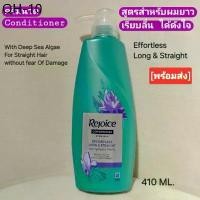 ราคา แนะนำ Rejoice Conditioner for Long & Strainght Hair รีจอยส์ คอนดิชันเนอร์ สูตรสำหรับผมยาว ตรงสวยเรียบลื่น 410 มล. (1731777975757539492)