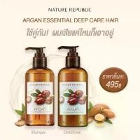 ราคา Nature Republic ARGAN ESSENTIAL DEEP CARE HAIR Shampoo&Conditioner (1731404910525121830)