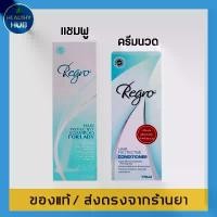 ราคา Regro Hair Protective Shampoo for LADY / Regro Hair Protective Conditioner (1730044910327728935)