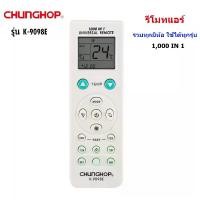ราคา รีโมทแอร์รวมทุกยี่ห้อ รีโมทแอร์ ใช้ได้ทุกรุ่น Remote Control For All Air Conditioner รุ่น K-9098E (1731974213530323330)