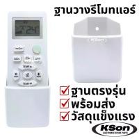ราคา ฐานวางรีโมทแอร์ ที่ใส่รีโมทแอร์ ฐานรีโมทแอร์ติดผนัง อะไหล่แอร์ Air Conditioner Remote Control Stand (1732195323414808314)