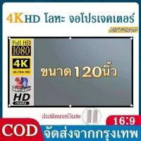 ราคา จอโปรเจคเตอร์120 นิ้ว(149*266 ซม)Projector Screen Anti-Light Curtain 120นิ้ว จอโปรเจคเตอร์ พับได้ ONRC จอโปรเจคเตอร์ความ คลังสินค้า (1732170669809108654)
