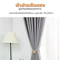 ราคา เนื้อสัมผัสนุ่ม ผ้าม่านสำเร็จรูป กันแดด กันแสง UV 99% ผ้าม่านห่วงตาไก่ ผ้าม่านกันแดดสั่งตัดพิเศษ ผ้าม่านกันแดด Curtain (1729435131544111887)