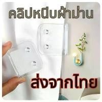 ราคา พร้อมส่ง คลิปหนีบผ้าม่าน Shower Curtain Clips ผ้าม่าน คงที่ คลิปหนีบผ้าม่านอาบน้ํา (1732030594535425546)