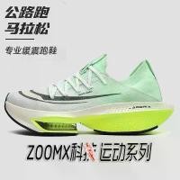 ราคา Marathon Break2Running ShoesZoom Alphafly Next%Air Cushion Running Shoes ตาข่ายระบายอากาศ รองเท้าผ้าใบ รองเท้าผู้ชาย8.19 Marathon Break2Running ShoesZoom Alphafly Next%Air Cushio (1730914682742147800)