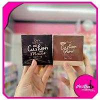 ราคา COD [พร้อมส่ง/ไลฟ์โค้ดลด100.-]คุชชั่น CHY 2 สูตร CHY Cushion Glow/Cushion Matte (1731924220210022389)
