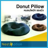 ราคา หมอนโดนัท เมมโมรี่โฟม ออกแบบตามหลักสรีระการนั่ง Ergonomic Donut Pillow , Seat Cushion ส่งด่วนในไทย หมอนโดนัท รองก้น เบาะรองนั่ง กันแผลกดทับ ริดสีดวง แผลบริเวณตูดหลังผ่าตัด แบบเป่ (1731605808631285912)