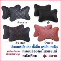 ราคา FHGShip111 Getagift หมอนรองคอ หมอนรองคอในรถยนต์ (Car pillow cushion) รูปกระดูก และ ปลอกเข็มขัดนิรภัย (1729645520021260423)