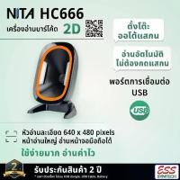 ราคา NITA รุ่น HC666 เครื่องอ่าน qr code แบบตั้งโต๊ะ 2D Desktop Barcode Scanner สำหรับการแสกนบาร์โค้ดทุกชนิด ประกัน 2 ปี (1731314759478119279)