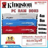ราคา HyperX FURY Desktop RAM DDR3 4GB 8GB 1600MHZ 1866MHZ Desktop Memory DIMM RAM ถูกมาก !!! (1732139709700801558)