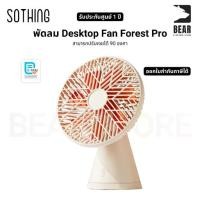 ราคา พัดลม Sothing Desktop Fan Forest Pro สามารถปรับเงยได้ 90 องศา รับประกันศูนย์ไทย 1 ปี (1732166739087100019)