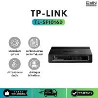 ราคา TP-Link TL-SF1016D 16-Port 10/100Mbps Desktop Switch (1731761764214868582)