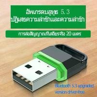 ราคา Bluetooth 5.3 receiver USB adapter computer desktop headset audio mouse keyboard wireless rece ที่นิยมมากที่สุด (1732161427372410269)