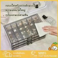 ราคา กล่องเก็บเครื่องประดับอะคริลิคลิ้นชักสร้อยคอต่างหูสร้อยข้อมือ Anti-Oxidation Desktop Storage กล่องสําหรับทุกคน 【A-Clouds】 กล่องเก็บเครื่องประดับ ที่เก็บต่างหู ที่เก็บเครื่องประดั (1732302666305341530)