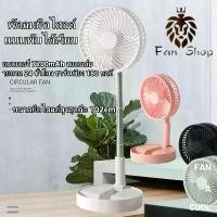 ราคา พัดลม USB Desktop Fan พัดลมไฟฟ้า พัดลมตั้งโต๊ะปรับความเร็วได้ 3 ระดับ พัดลมพับแบบพกพา พัดลมชาร์จ พับได้ พัดลมตั้งพื้น (1729484147622185351)