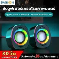 ราคา [จัดส่งทันที] SASION multimedia USB desktop speaker mini desktop puter notebook speaker mini audio puter (1731616134423742260)