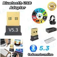 ราคา ตัวรับสัญญาณบลูทูธ 5.3 Mini USB Bluetooth5.3 สีดำ Bluetooth Adapter Keyboard USB Desktop PC Headset Wireless Bluetooth Adapter (1731671375839987261)