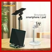 ราคา ขาตั้งโทรศัพท์มือถือ DESKTOP LIFT mobile phone bracket รุ่น X66Pro แท่นยึดมือถืออเนกประสงค์ สีดำ สีขาว (1730670481951263475)