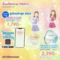 ราคา ศูนย์ไทย > รุ่นใหม่ เชื่อมแอพ เครื่องปั๊มนมไร้สาย Youha Freena Pro (YH8020) และรุ่นใหม่ Freena All (YH8200) “All in one device” เครื่อง ปั๊ม (1729593486770539409)