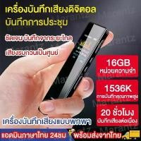 ราคา [COD] [Tiktok]16GB Voice Recorder Digital Audio Recorder for Lectures Meetings Dictaphone Sound Recorder with Playback, Noise Reduction Recording Device MP3 Player (1732176362838131872)
