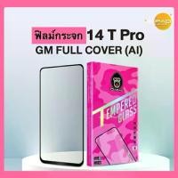 ราคา ฟิล์มกระจก 14T pro ฟิล์มเสียวมี ฟิล์มเต็มจอ กันรอยหน้าจอ dapad ฟิล์มเสี่ยวมี Full cover ฟิล์มคุณภาพดีจากญี่ปุ่น Japan ฟิล์มเสี่ยวมี่ High definition 9H premium to protect your (1730876188593064583)