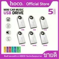 ราคา [เก็บเงินปลายทาง] HoCo ud9 flash drive memory storage device (4GB/8GB/16GB/32GB/64GB/128GB) USB flash drive (1731743279512913748)