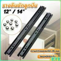 ราคา รางลิ้นชัก 1คู่ รางลิ้นชักลูกปืน ขนาด 12/14นิ้ว รางลิ้นชัก รางลูกปืน รางเลื่อนลิ้นชัก drawer slide (1731435597019973766)