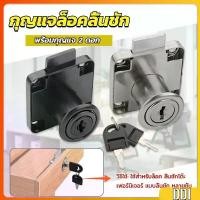 ราคา กุญแจล็อคลิ้นชัก กุญแจล็อคบานลิ้นชัก กุญแจลิ้นชัก ชุดกุญแจ สำหรับตู้ ลิ้นชัก เฟอร์นิเจอร์ทั่วไป สีดำ Drawer lock (1730549290263087209)