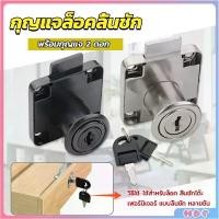 ราคา กุญแจล็อคลิ้นชัก กุญแจล็อคบานลิ้นชัก กุญแจลิ้นชัก ชุดกุญแจ สำหรับตู้ ลิ้นชัก เฟอร์นิเจอร์ทั่วไป สีดำ Drawer lock (1730353551256619065)
