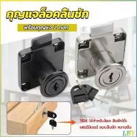 ราคา LBY กุญแจล็อคลิ้นชัก กุญแจล็อคบานลิ้นชัก กุญแจลิ้นชัก ชุดกุญแจ สำหรับตู้ ลิ้นชัก เฟอร์นิเจอร์ทั่วไป สีดำ Drawer lock (1731626741385825004)