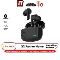 ราคา SOUNARC Q2 Active Noise Cancelling Earbuds หูฟังบลูทูธ 5.3 หูฟังไร้สาย True Wireless พร้อมระบบตัดเสียงรบกวน Bluetooth (1729818658546617189)