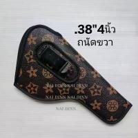 ราคา ซองพกในสมิธ.38 ซองกันรอย ขายร้อน มีดเดินป่า มีดพกป้องกันตัว มีดพับ kershaw ของแท้ tactical equipment มีดพับพกพาแบรนด์แท้ มีดโบวี่เดินป่า มีดพกสวยๆ มีดเดินป่าแข็งแรง คมๆ tactical (1731544472172464285)