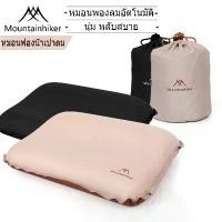 ราคา ของแท้ 100%! Mountainhiker หมอนฟองน้ำ30D พองลมอัตโนมัติ พับเก็บได้ แคมปิ้ง เดินป่า มีความยืดหยุ่นสูง เก็บเสียง Camping กลางแจ้ง camping equipment แคมป์ปิ้งอุปกรณ์ (1732065321238235737)