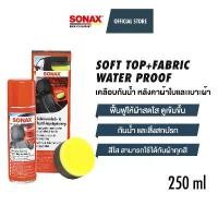 ราคา COD SONAX Soft Top + Fabric Water Proof เคลือบกันน้ำ หลังคาผ้าใบ พรม และผ้า (1732162508653233434)