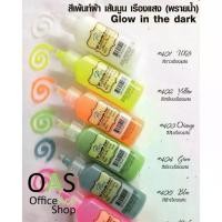ราคา [COD] [Tiktok]PATTY 3D Doodle Paint Fabric Paint Glow-In-The-Dark สีเพ้นท์ผ้า เส้นนูน เรืองแสง (พรายน้ำ) 22 ml (1731875311625209245)