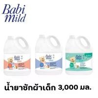ราคา (VDOลด30%)เบบี้มายด์ น้ำยาซักผ้าเด็ก เบบี้ ทัช 3,000 มล. / Babi Mild Fabric Wash Baby Touch 3,000 ml สินค้าแนะนำ (1731360835487303439)